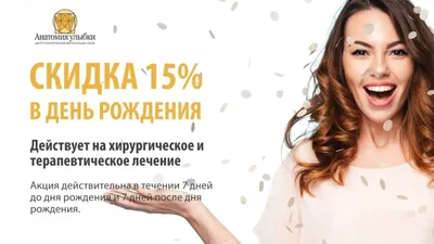 Скидка 16% на все* услуги клиники в честь Дня Рождения! - Здоров'я Родини -  Медицинский центр Киев