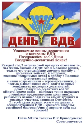 Удомельский городской округ - День ВДВ в Удомле