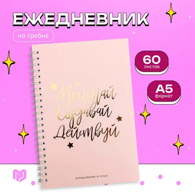 Ежедневник учителя в интернет-магазине Ярмарка Мастеров по цене 1000 ₽ –  JOU6QRU | Ежедневники, Ростов-на-Дону - доставка по России