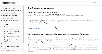 Фавикон: что это такое, размер, как установить на сайт в 2023 году