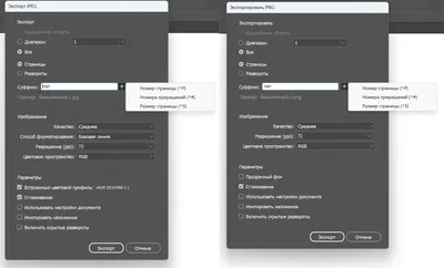 Экспорт в формат JPEG или PNG в InDesign
