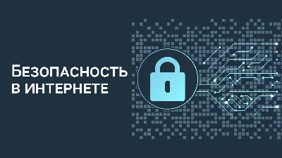 Правила поведения детей в интернете: примеры, что делать