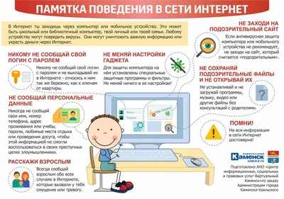 Памятки по безопасности детей в Интернете