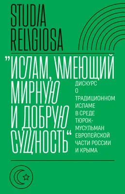 Издательский дом \"АЛИФ\" – Братство в Исламе