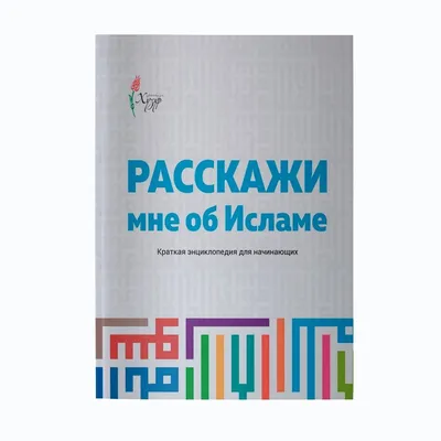 Взаимоотношения с близкими родственниками в Исламе | muslim.kz