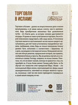 Малыши в Исламе. Естественное родительство в помощь маме-мусульманке