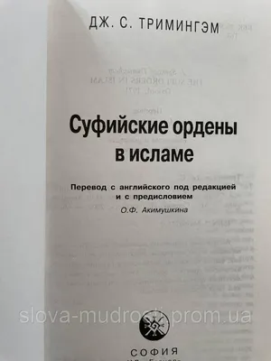 Мистицизм в исламе - купить книгу с доставкой в интернет-магазине  «Читай-город». ISBN: 978-5-41-302517-8