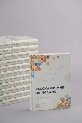 Кратко об исламе: основные принципы и история ислама - Православный портал  «Азбука веры»