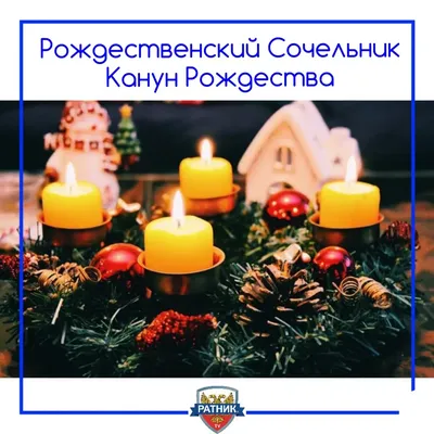 🙏#канун#рождества#рождественскийсочельник | TikTok