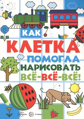 Что можно рисовать по клеткам? | books mont | Дзен