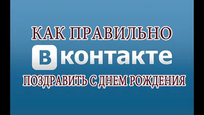 Роскошные открытки и стихи в День рождения соцсети «ВКонтакте» 10 октября |  Курьер.Среда | Дзен