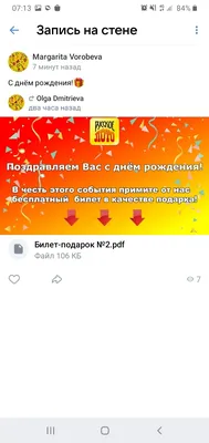 Как тату-мастеру настроить поздравление с днем рождения в группе в ВКонтакте?  - SMM