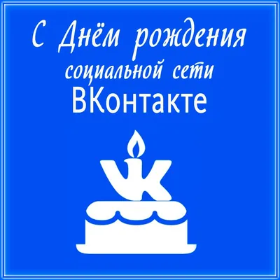 Чат-бот \"С Днем Рождения\". Как поздравлять подписчиков во ВКонтакте с ДР,  увеличивая продажи. Senler - YouTube