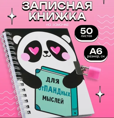 Мой личный дневник. Котик (А5, 48 л.) — купить книгу в Минске — Biblio.by