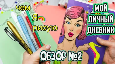 Pin on Personal diary | Личный дневник