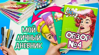 Иллюстрация 2 из 24 для Мой личный дневник. Для меня и моих друзей! |  Лабиринт - книги.