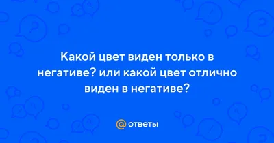 Цветная случайность на негативе - Заботин Юрий Иванович - Коллекция  Пермской госудраственной художественной галереи