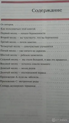 В ожидании малыша Марта Сирс, Уильям Сирс — читать книгу онлайн в Букмейте