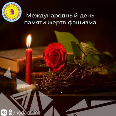 БУЗОО \"Калачинская ЦРБ\" - 16 мая 2021 года - Международный День памяти  людей, умерших от ВИЧ/СПИДа
