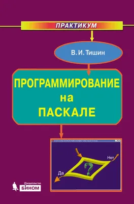 текст в паскале, написанный на языке программирования абстрактный фон  технологии разработчика программного обеспечения и сценария Иллюстрация  штока - иллюстрации насчитывающей конструкция, изображение: 153546764