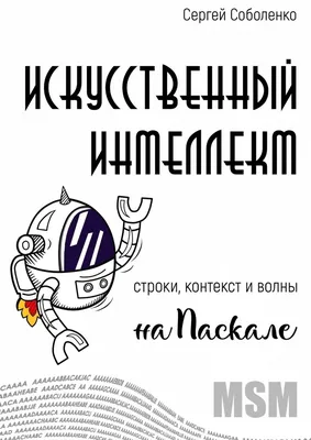 Книга \"Основы языка программирования Паскаль\"