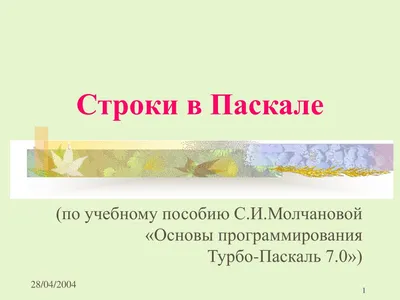 Ошибка в паскале - Среда PascalABC.NET - Форум мехмата ЮФУ