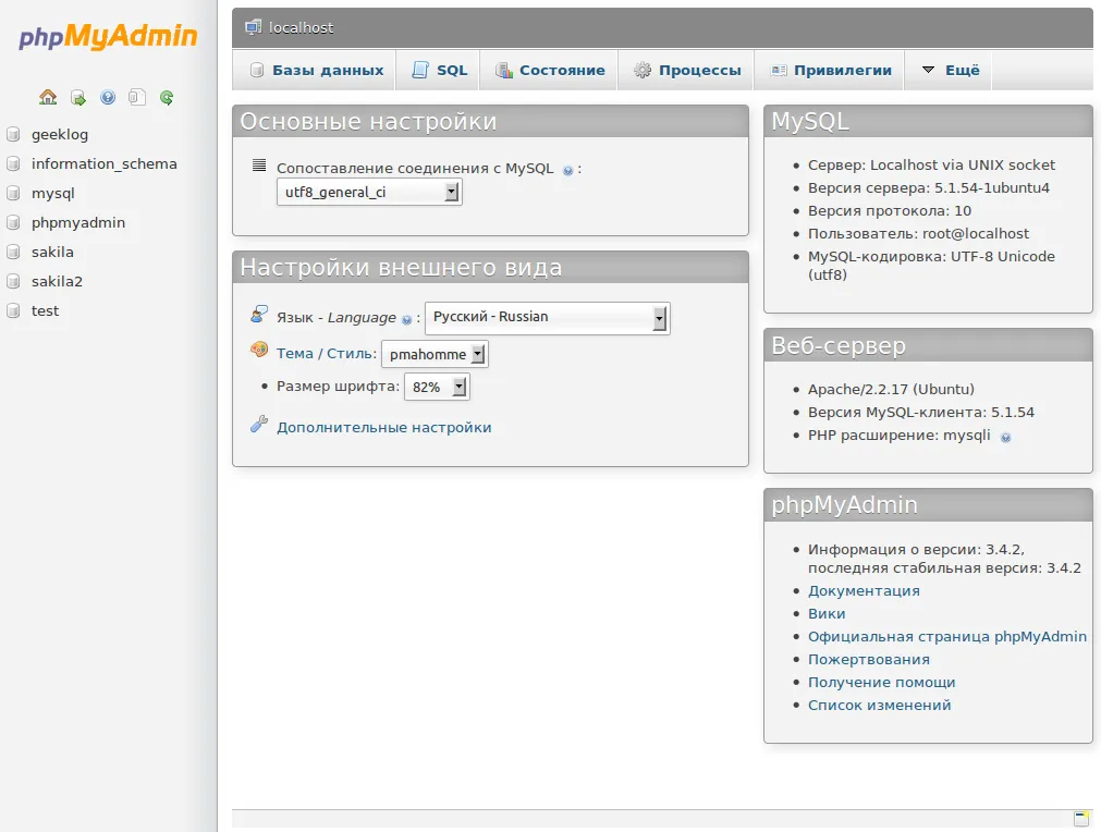 Phpmyadmin sql запрос