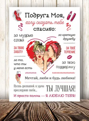 Постер Подруге \" Хочу сказать тебе спасибо\". Приятные слова для Подруги  (ID#1823639054), цена: 235 ₴, купить на Prom.ua