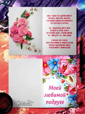 Подарок на 8 марта подруге - Открытка \"Лучшей в мире подруге\" — купить в  интернет-магазине по низкой цене на Яндекс Маркете