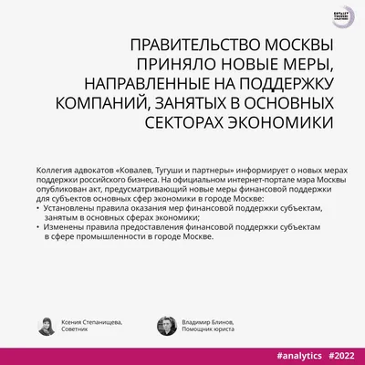 Правительство Москвы приняло новые меры, направленные на поддержку  компаний, занятых в основных секторах экономики