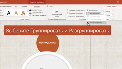 Поворот или отражение объекта в PowerPoint - Служба поддержки Майкрософт