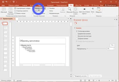 Free Online Slide Presentation: PowerPoint | Microsoft 365