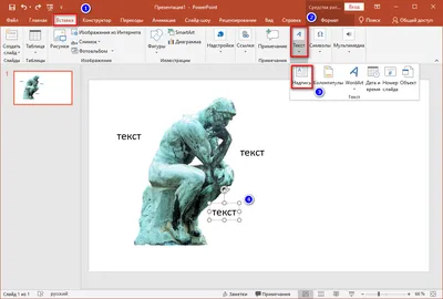 Как сделать обтекание текстом картинки в презентации PowerPoint?