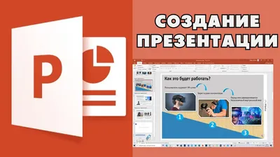 Как быстро сделать презентацию в powerpoint?