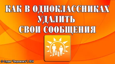 Одноклассники запустили мессенджер «ОК Сообщения» в России — Ferra.ru