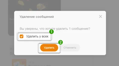 Как удалить сообщение в Одноклассниках? | FAQ вопрос-ответ по Одноклассникам