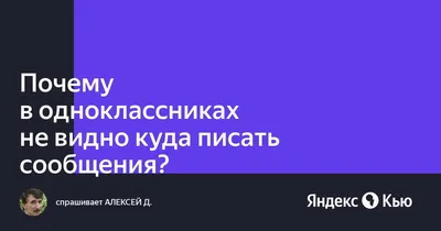 Одноклассники» запустили свой мессенджер «ОК Сообщения» в России