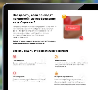 ОК запустили Центр безопасности сообщений и начали скрывать изображения 18+  в переписке - insideok.ru