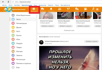 Как прочитать сообщения в Одноклассниках