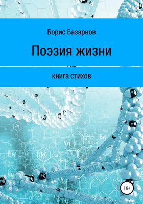 Стихи о Любви - Как жизнь людей фильтрует, замечали? А ведь она умнее и  мудрей. Еще вчера в одной постели спали, Сегодня... даже нет среди друзей!  Ксения Газиева | Facebook