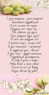 Красивые открытки с днем рождения женщине со стихами: поздравительные  картинки