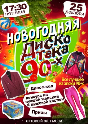 Белорусский государственный университет транспорта - Первая дискотека в  БелГУТе в стиле 90-х