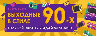 Вечеринка в стиле 90-х: как организовать и во что одеться