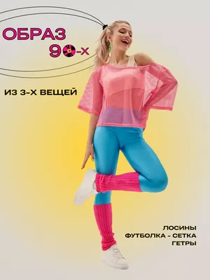 Фотобутафория в стиле 90-х 25 элементов №917110 - купить в Украине на  Crafta.ua