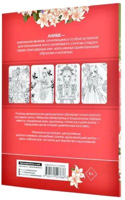 Anime Art. Красавицы Поднебесной. Книга для творчества в стиле аниме и  манга (id 106171084) купить в Казахстане, цена на Satu.kz