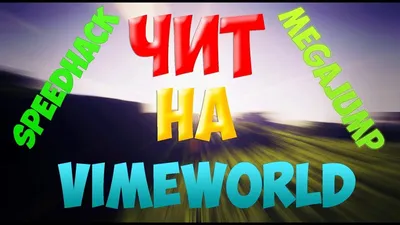 Как сказать на Русский? \"Что значит VimeWorld - Siamese\" | HiNative