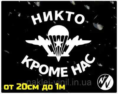 Беретка взрослая \"ВДВ. Никто, кроме нас\", р-р. 54-56 - Артикул -  СМЛ0000838264 - оптом купить в Ростове-на-Дону по недорогой цене в  интернет-магазине Стартекс