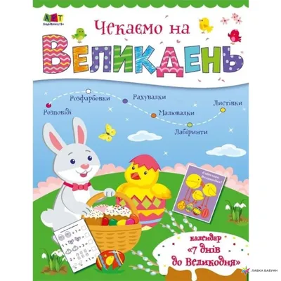 Вафельна картинка \"Великдень-1\" (А4) купити в Україні