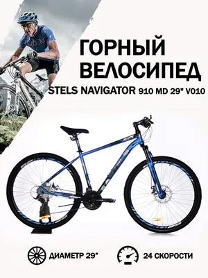 Stels Navigator 700 - купить недорогой горный велосипед с дисковыми  тормозами