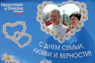 Праздник День семьи, любви и верности в Москве 2023: как отметить, что  посмотреть - Российская газета
